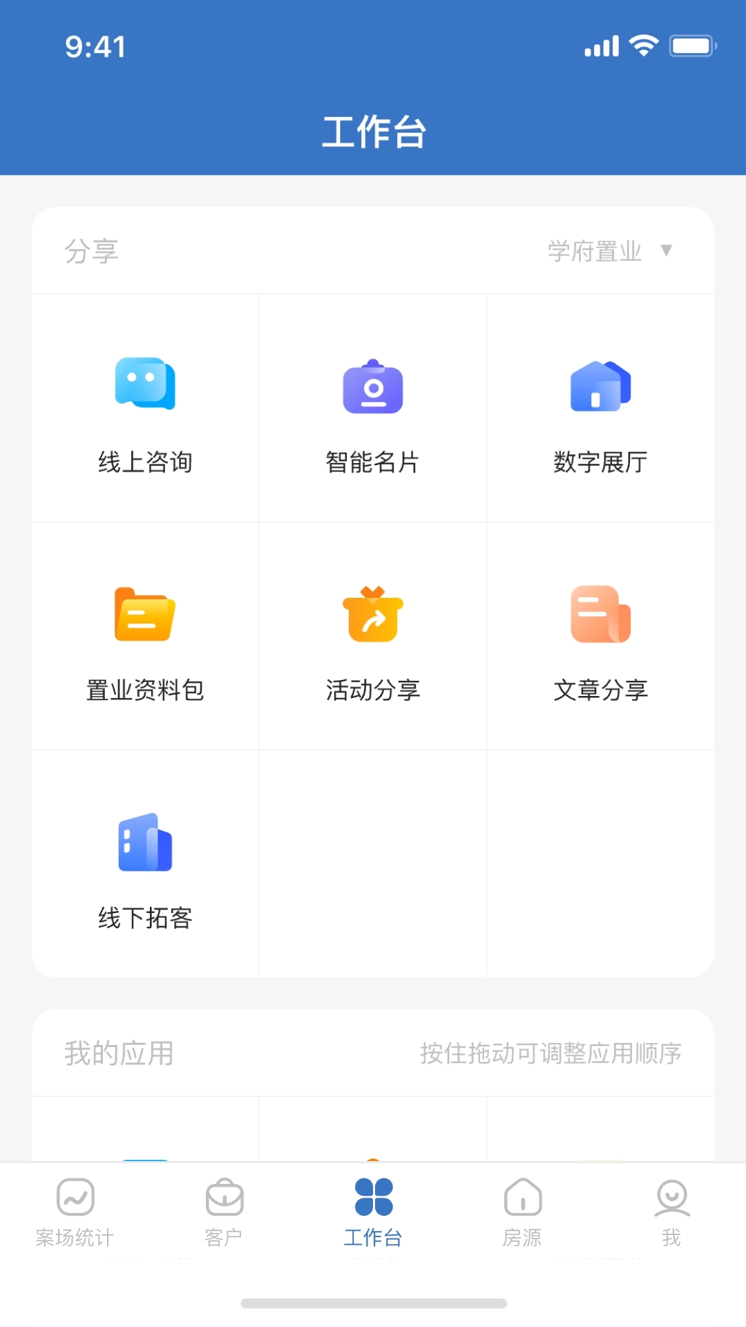 明源云客移动销售