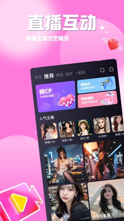 闪荧-真人美女直播平台