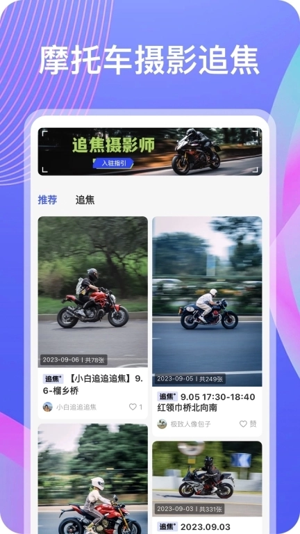摩小猪-租摩托玩摩托
