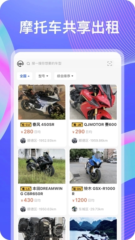 摩小猪-租摩托玩摩托