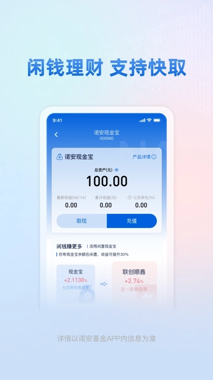 诺安基金-基金投资理财