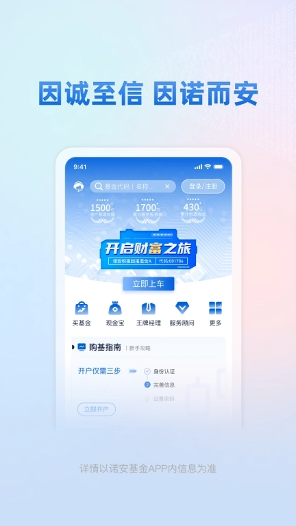 诺安基金-基金投资理财