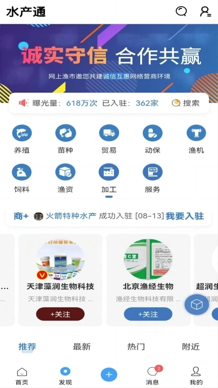 水产通-水产行业信息平台