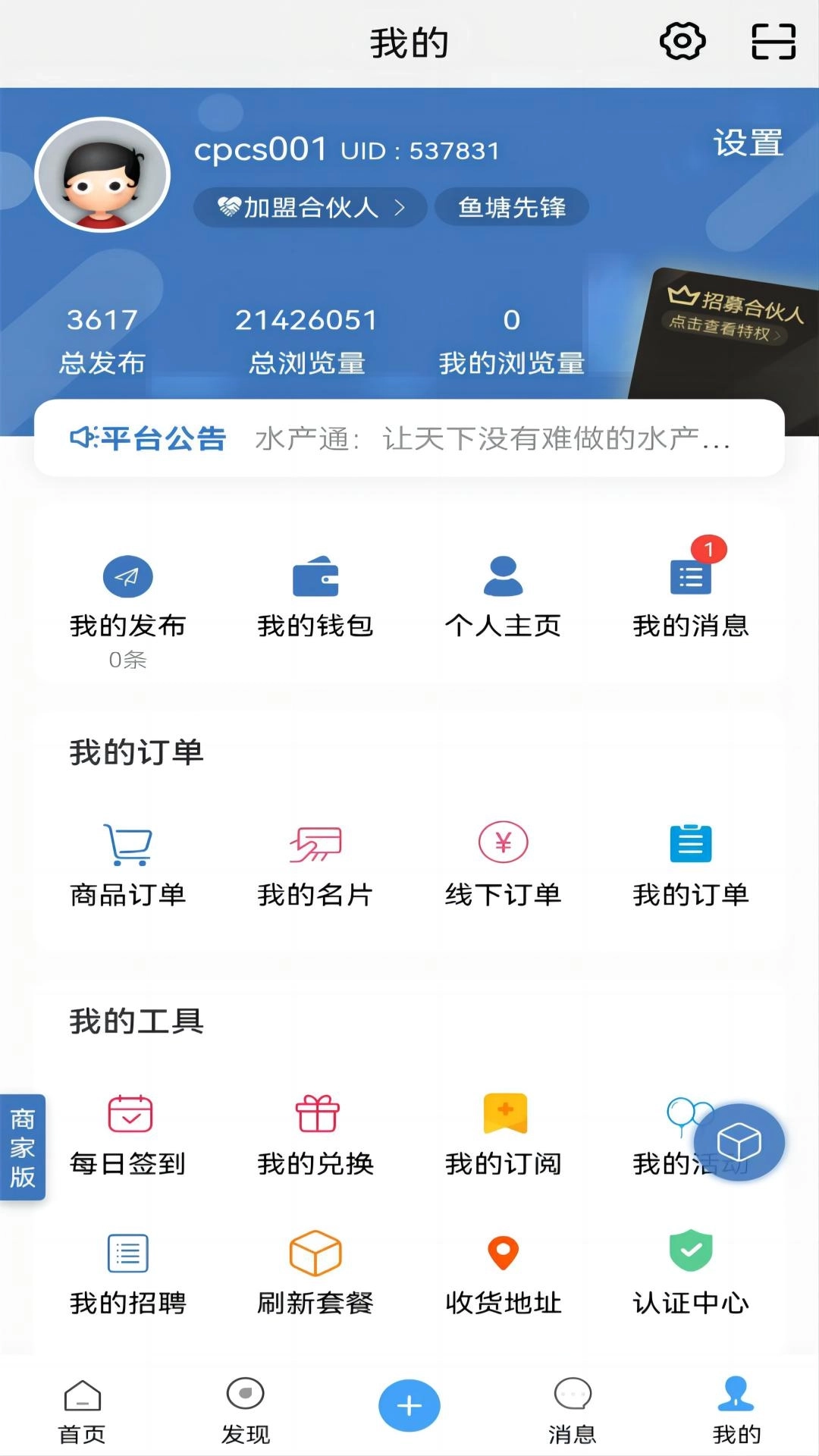 水产通-水产行业信息平台