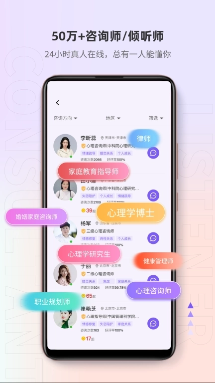 岸涌-心理咨询情感倾诉
