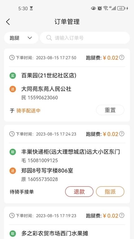 小镇外卖运营商端