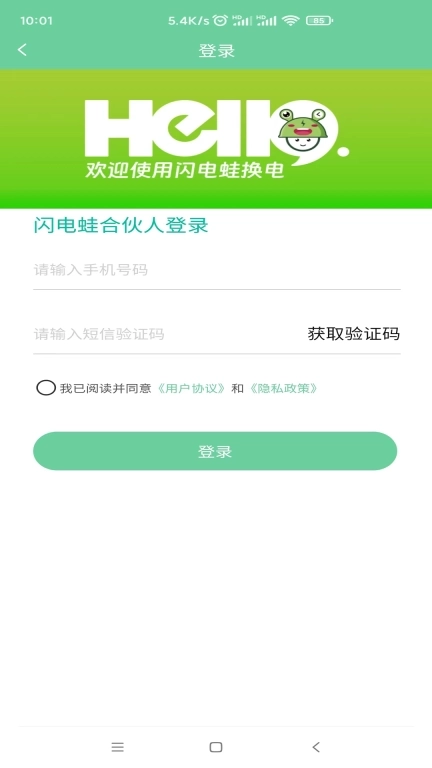 闪电蛙换电商家版