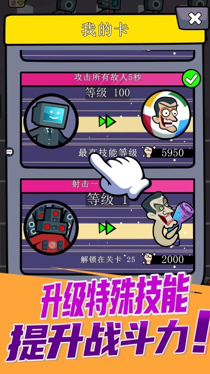 百战精英-马桶人监控人合并大战