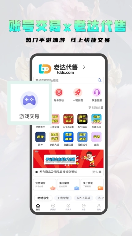 老达代售-游戏交易平台