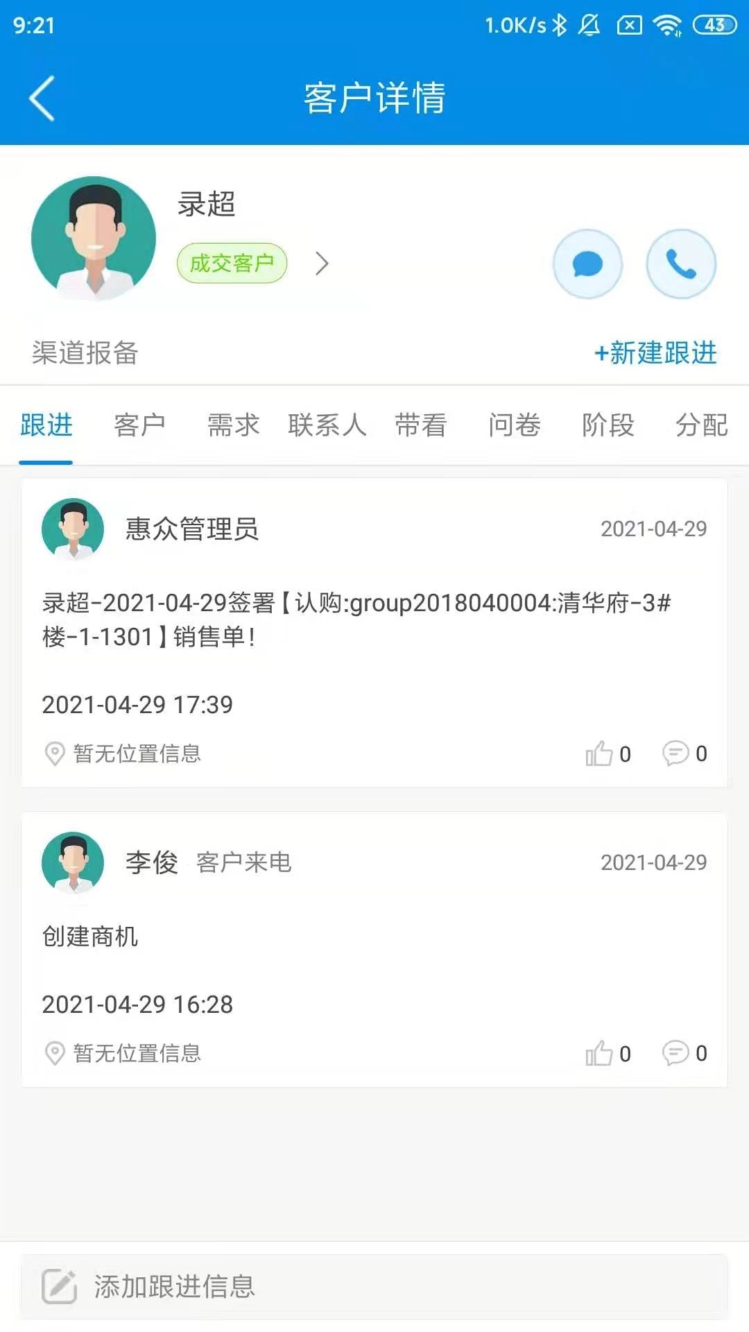 RIM云协同-销售工具