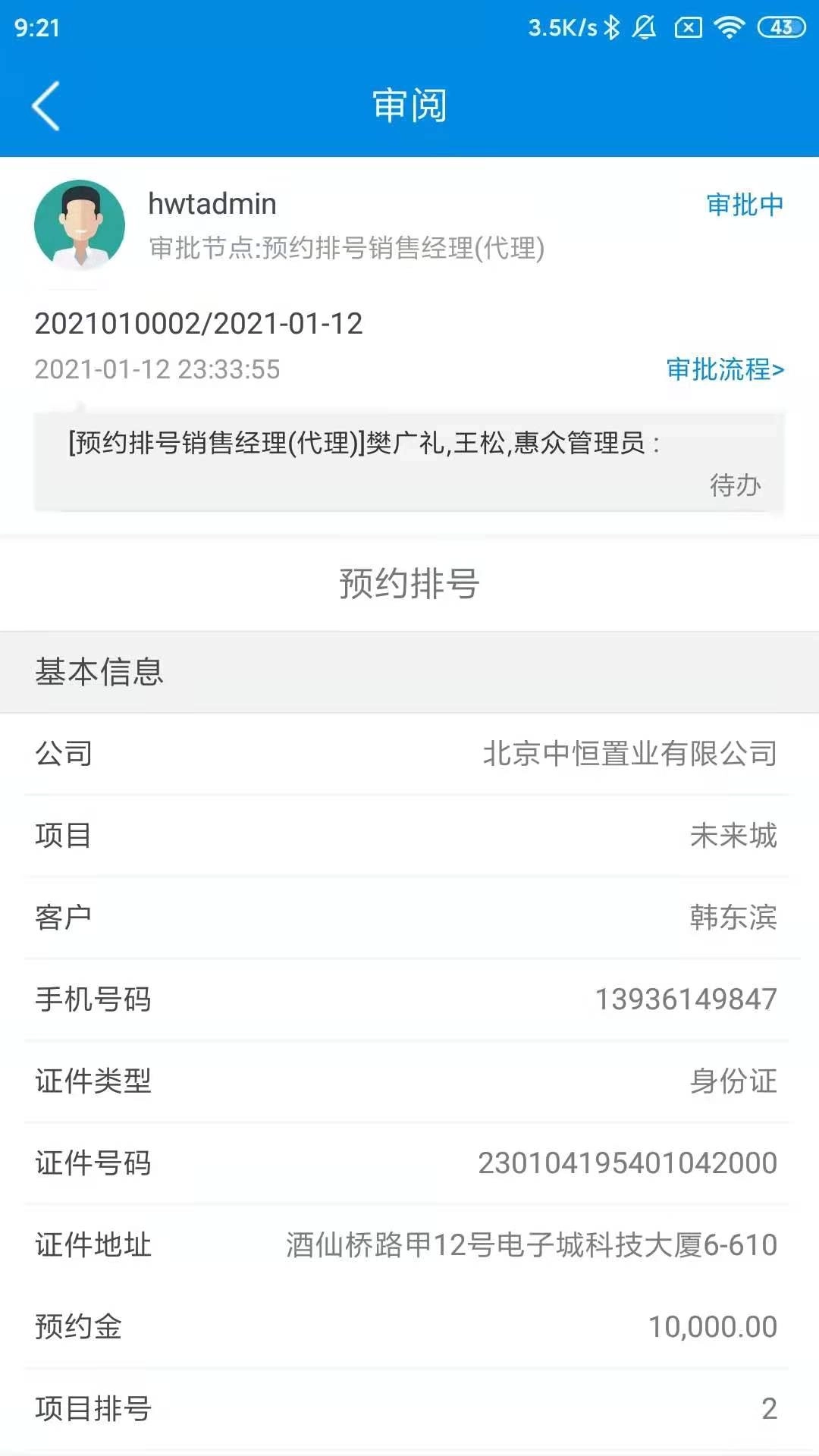 RIM云协同-销售工具