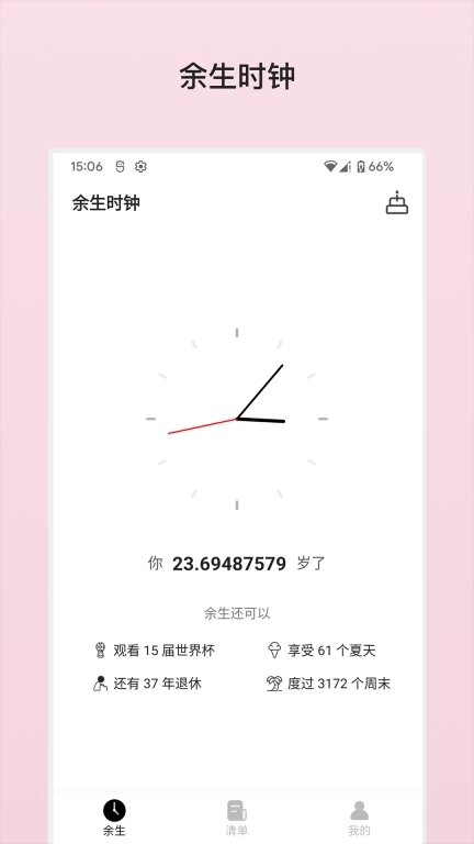 余生清单-记录人生已完成