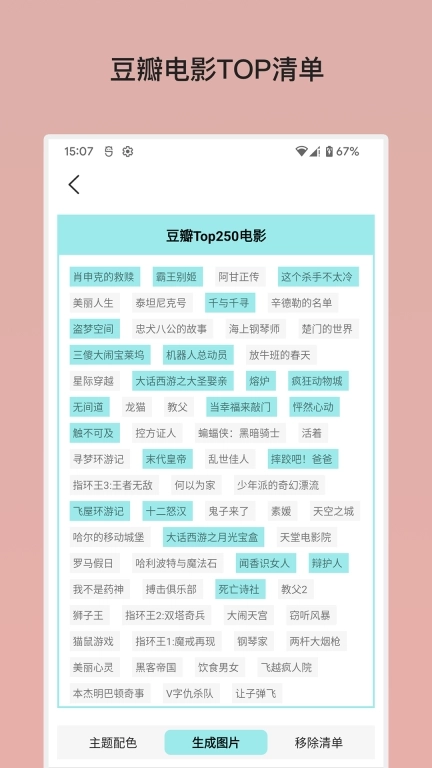 余生清单-记录人生已完成