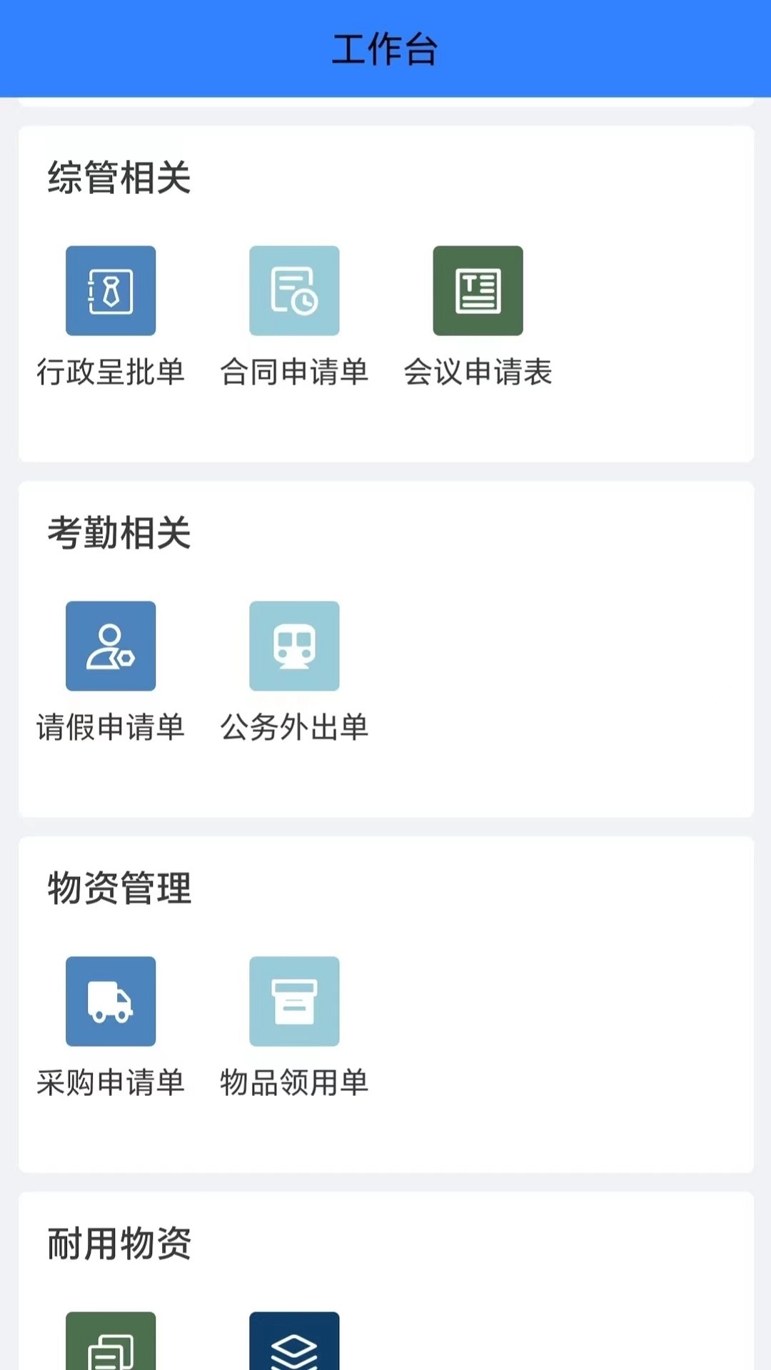 中国医促会OA平台