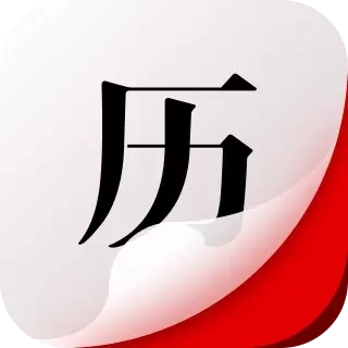 360日历-天气黄历提醒待办