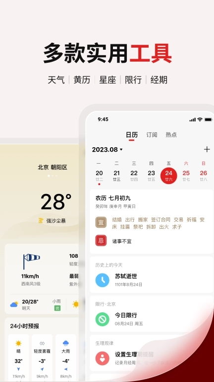 360日历-天气黄历提醒待办