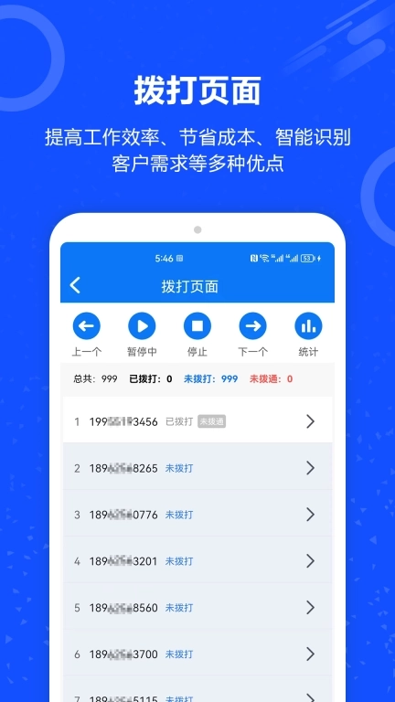 电销外呼电话-自动打电话