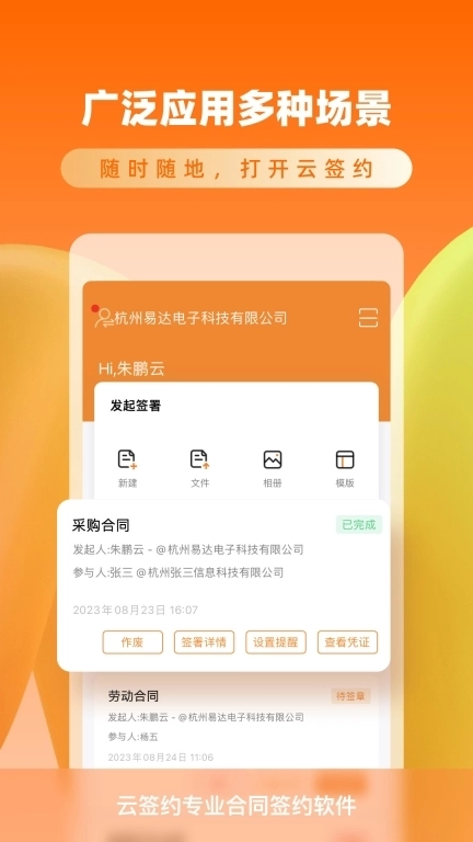 云签约-专业电子合同签章
