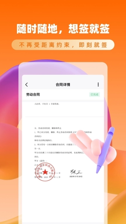 云签约-专业电子合同签章