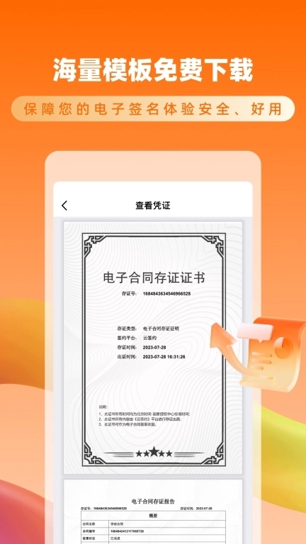 云签约-专业电子合同签章