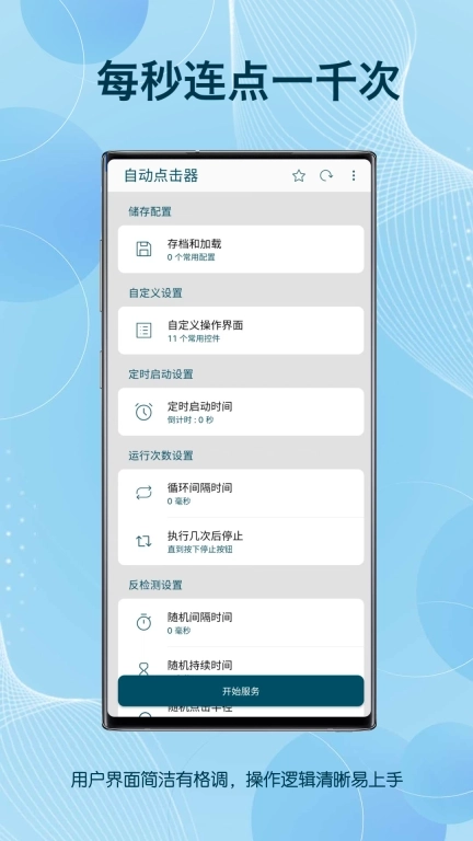 自动点击机器人-自动点击器