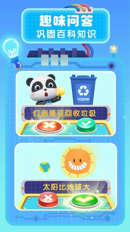 宝宝巴士科学-宝宝巴士