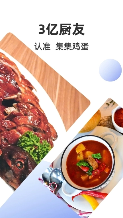 集集鸡蛋-营养菜谱