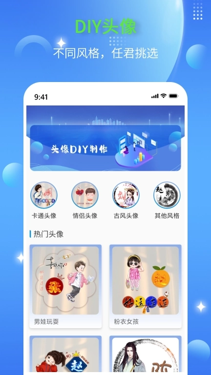 DIY头像生成器-头像制作