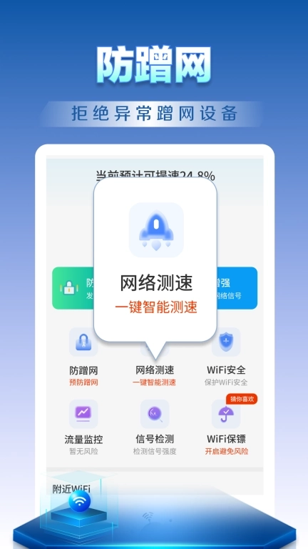 WiFi钥匙天天连-免费WiFi
