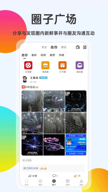 舞台圈-演出行业信息和资源服务