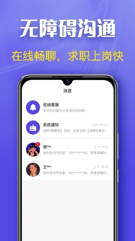 每天赚兼职-找工作求职招聘平台