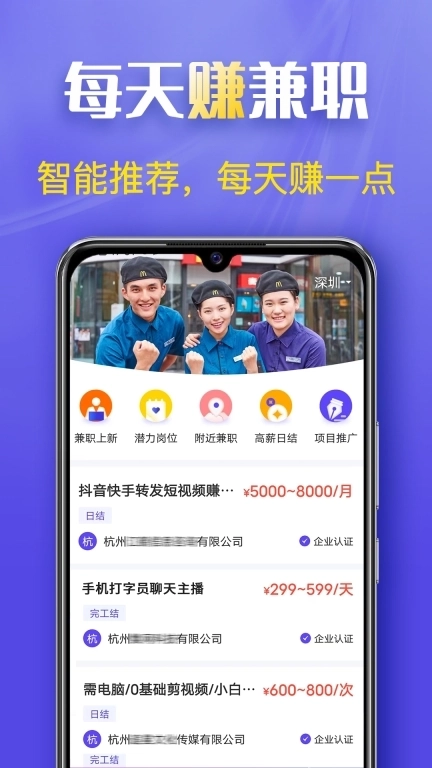每天赚兼职-找工作求职招聘平台