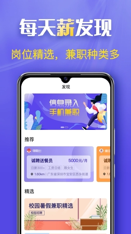 每天赚兼职-找工作求职招聘平台