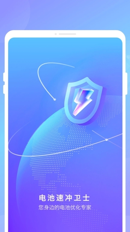 电池速冲卫士-超强省电