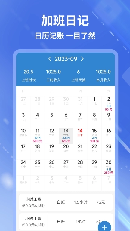 开心记加班-小时工工时记录