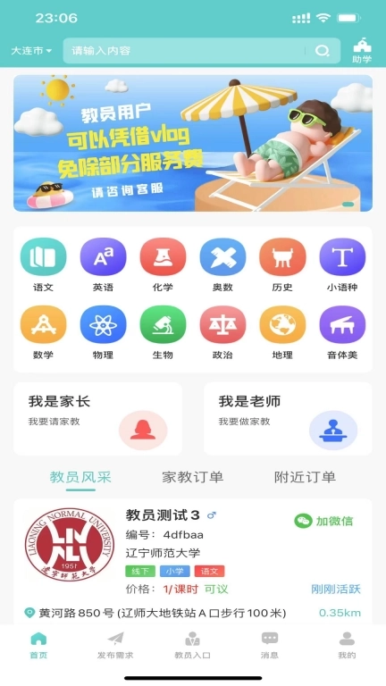 3321助学-大学生家教