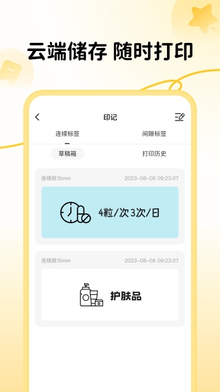 芯意贴-标签打印