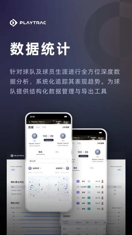 Playtrac-追踪你的球场瞬间