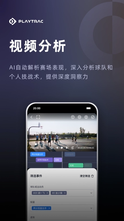 Playtrac-追踪你的球场瞬间