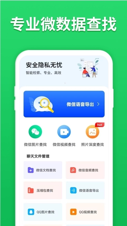 微心聊天恢复-聊天恢复