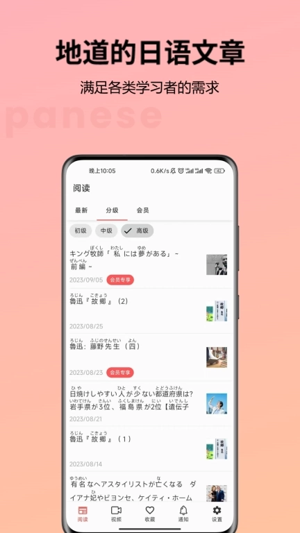 简单日语-文章精听新闻阅读