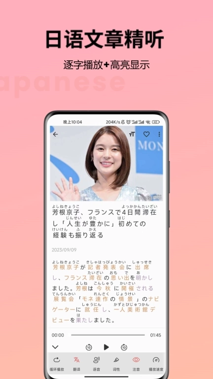 简单日语-文章精听新闻阅读