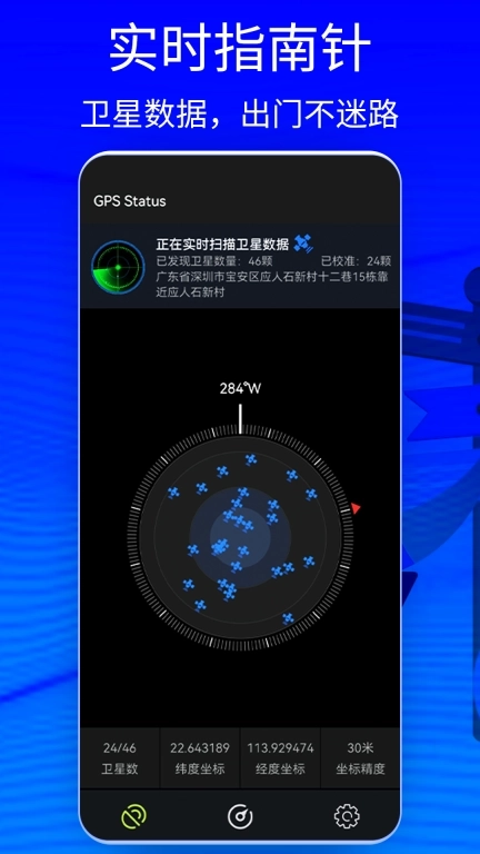 GPS Status-动景