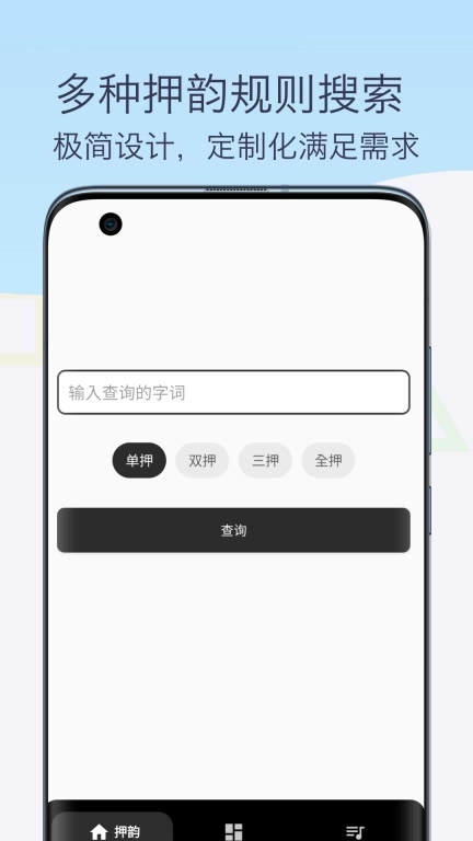押韵助手歌词续写-押韵