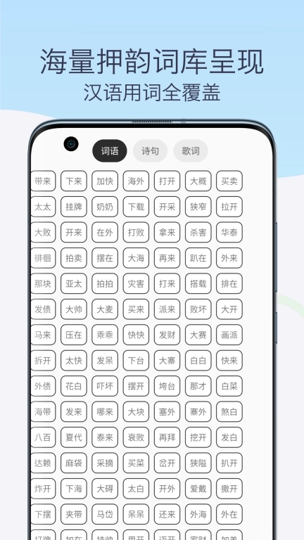 押韵助手歌词续写-押韵