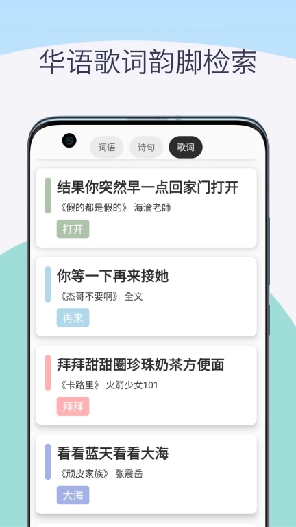 押韵助手歌词续写-押韵