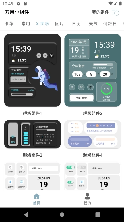 万用小组件-小组件