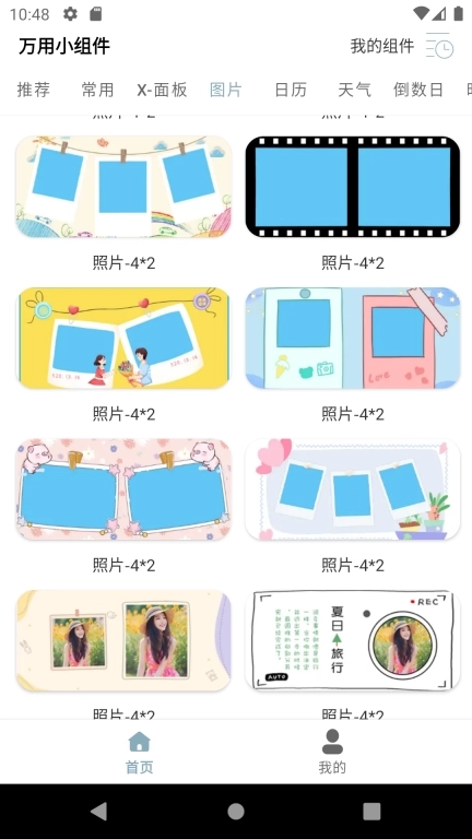 万用小组件-小组件