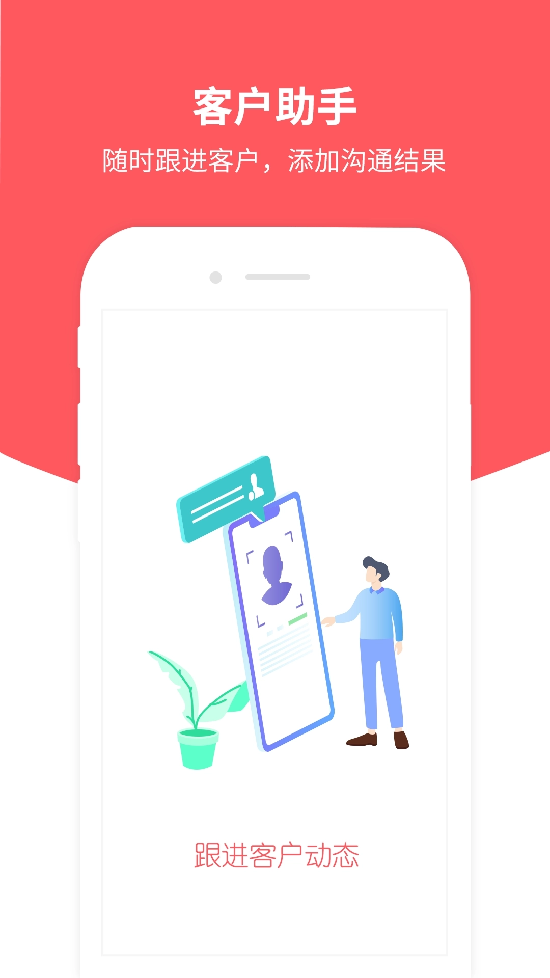 私人客户助手-个人客户工具