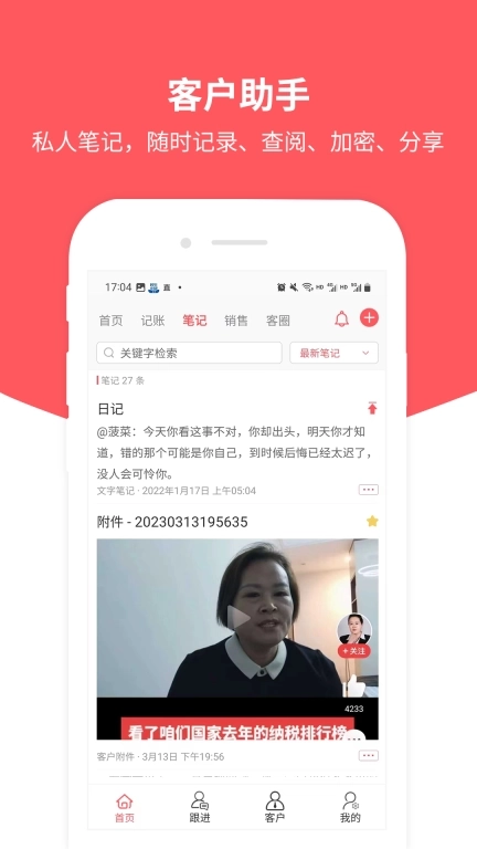 私人客户助手-个人客户工具